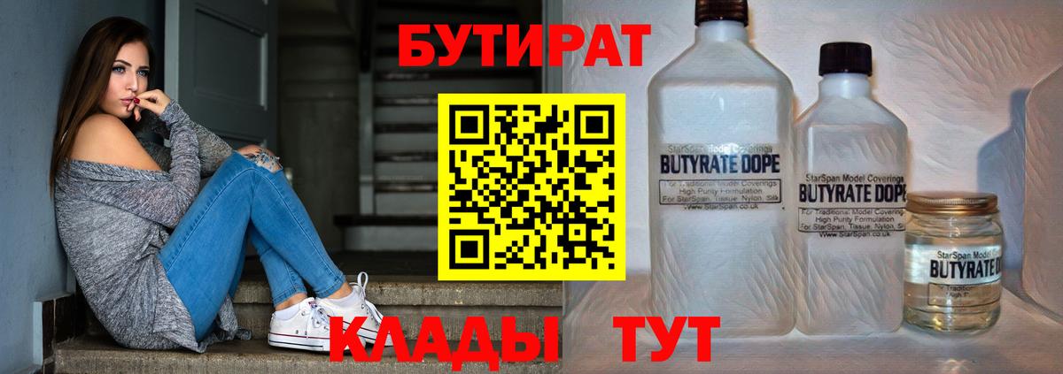 Бутират  Вход с VPN  Коломна  Бутират бутик 