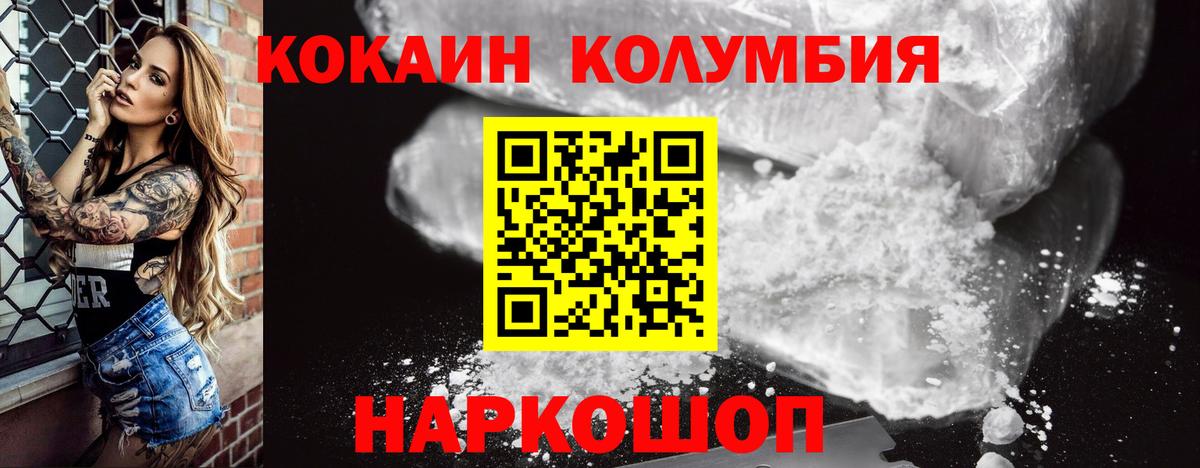 Кокаин Колумбийский Коломна