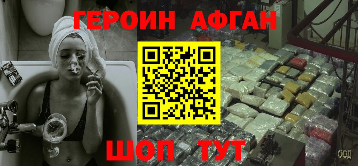 ГЕРОИН VHQ Коломна